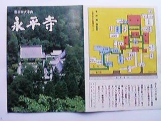 永平寺