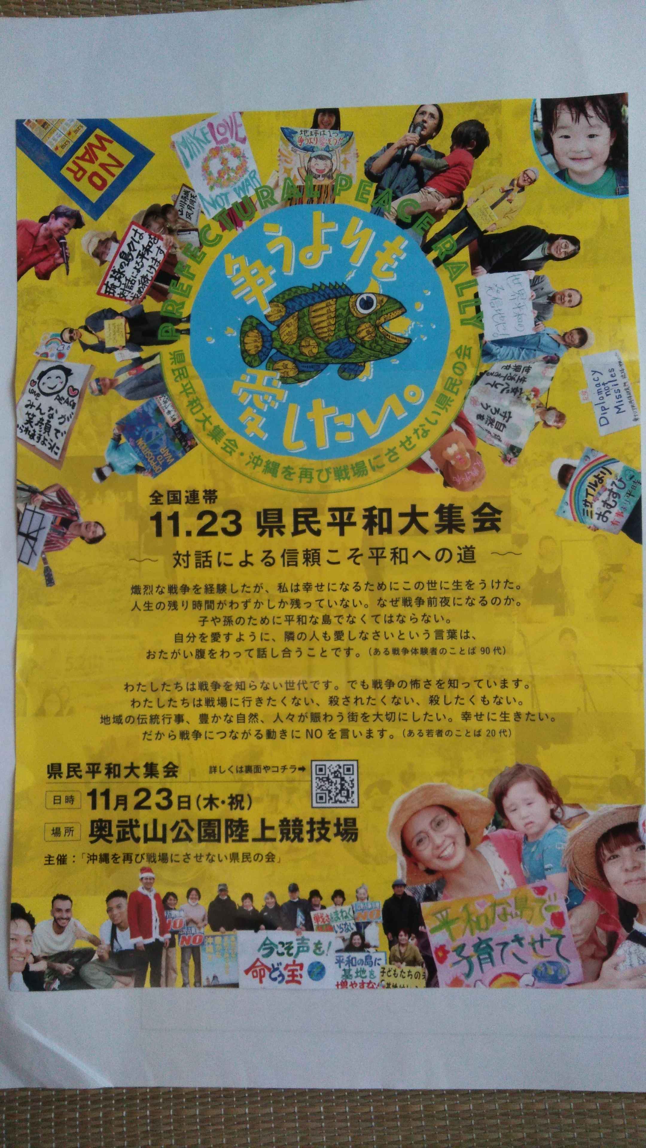 県民大会1